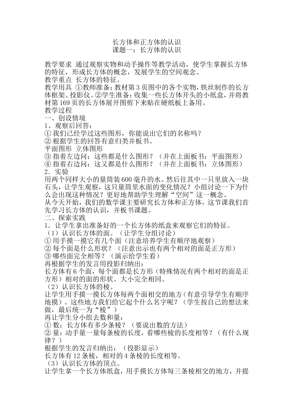 长方形和正方形特征教学设计_第1页