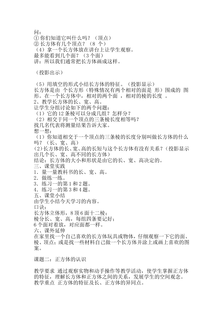 长方形和正方形特征教学设计_第2页