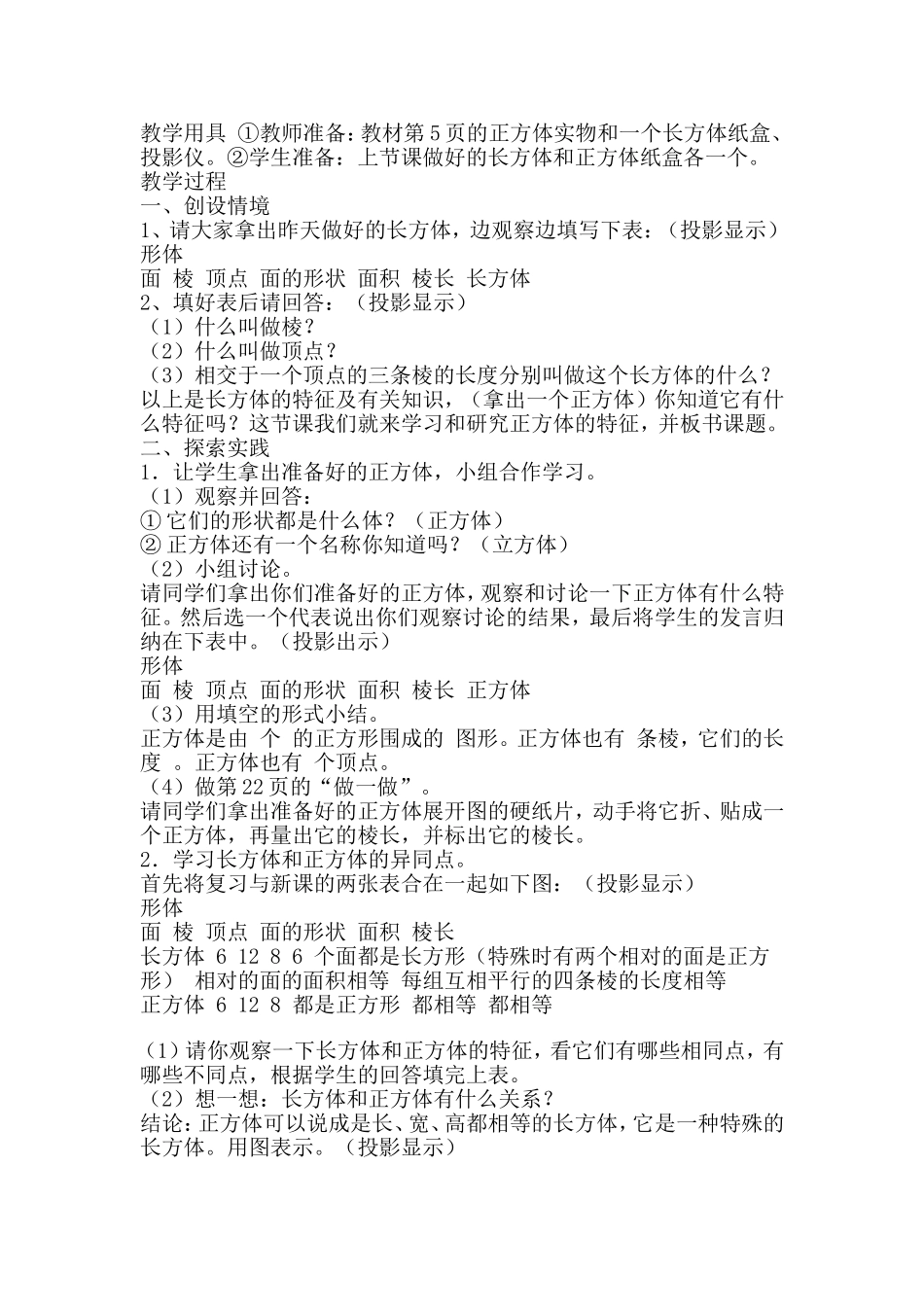 长方形和正方形特征教学设计_第3页