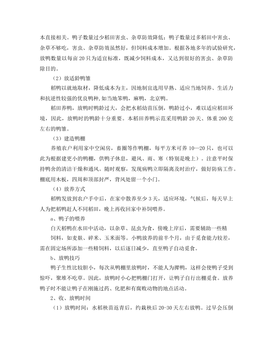 农业养殖合作社的年终总结 _第3页