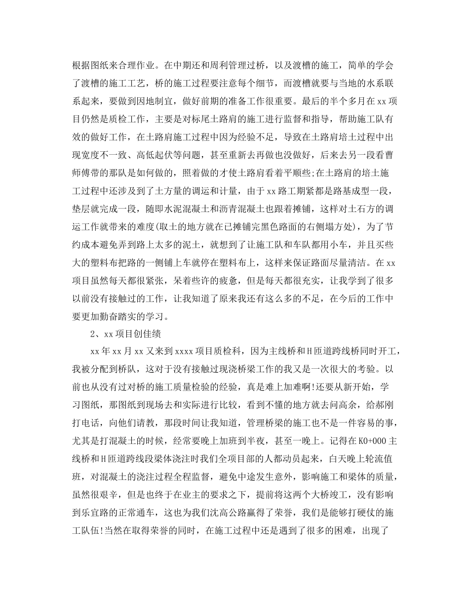 质检员个人年终总结推荐 _第2页