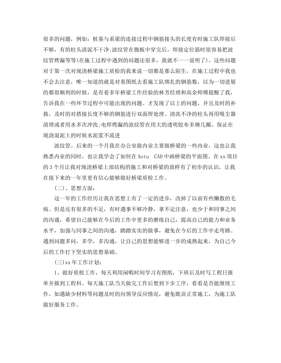 质检员个人年终总结推荐 _第3页