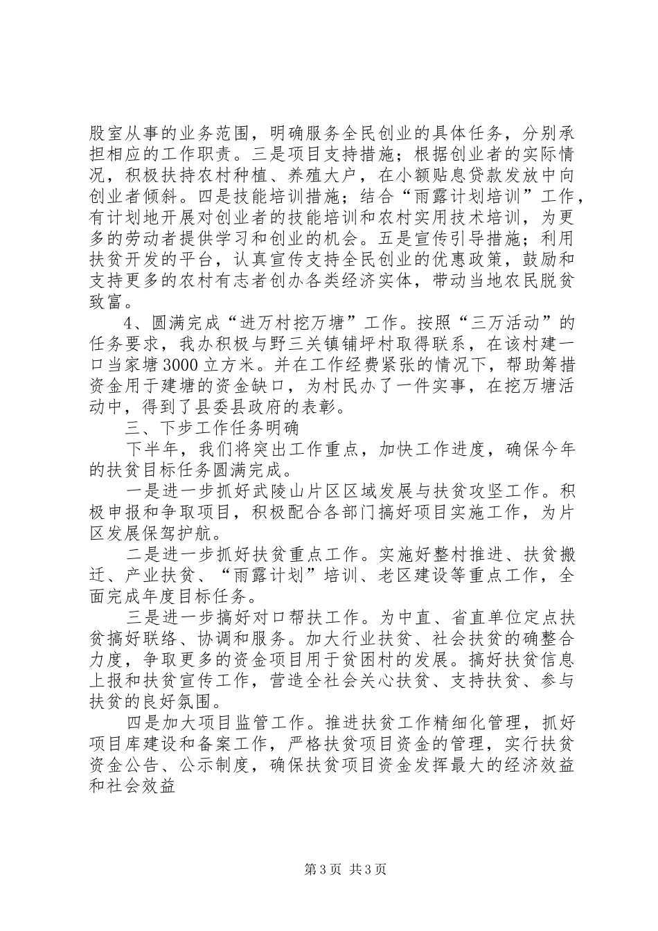 县扶贫办工作汇报_第3页