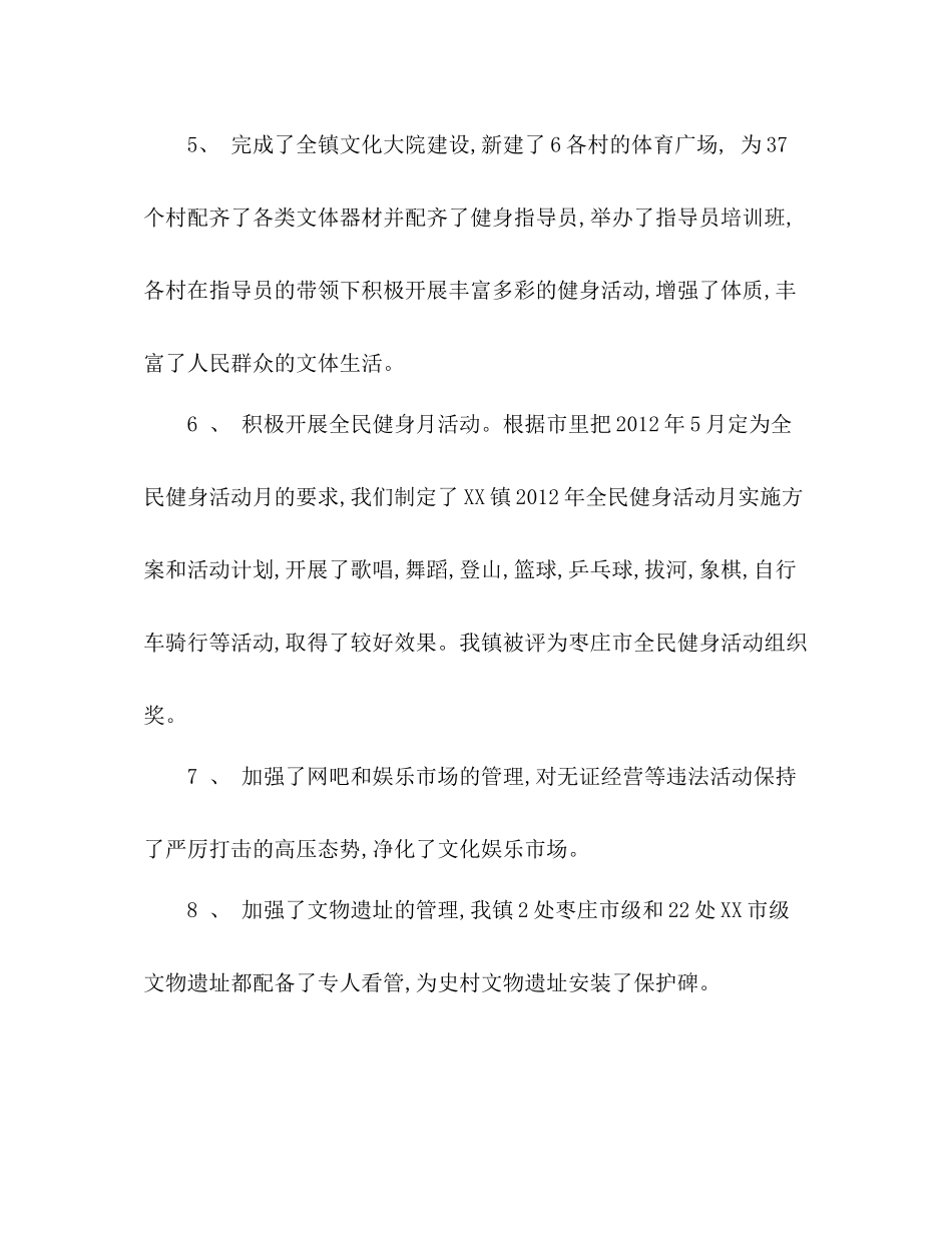 文化站个人工作总结 _第2页