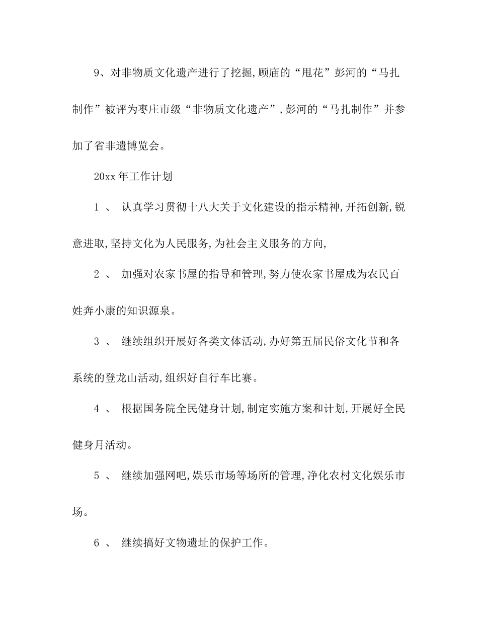 文化站个人工作总结 _第3页