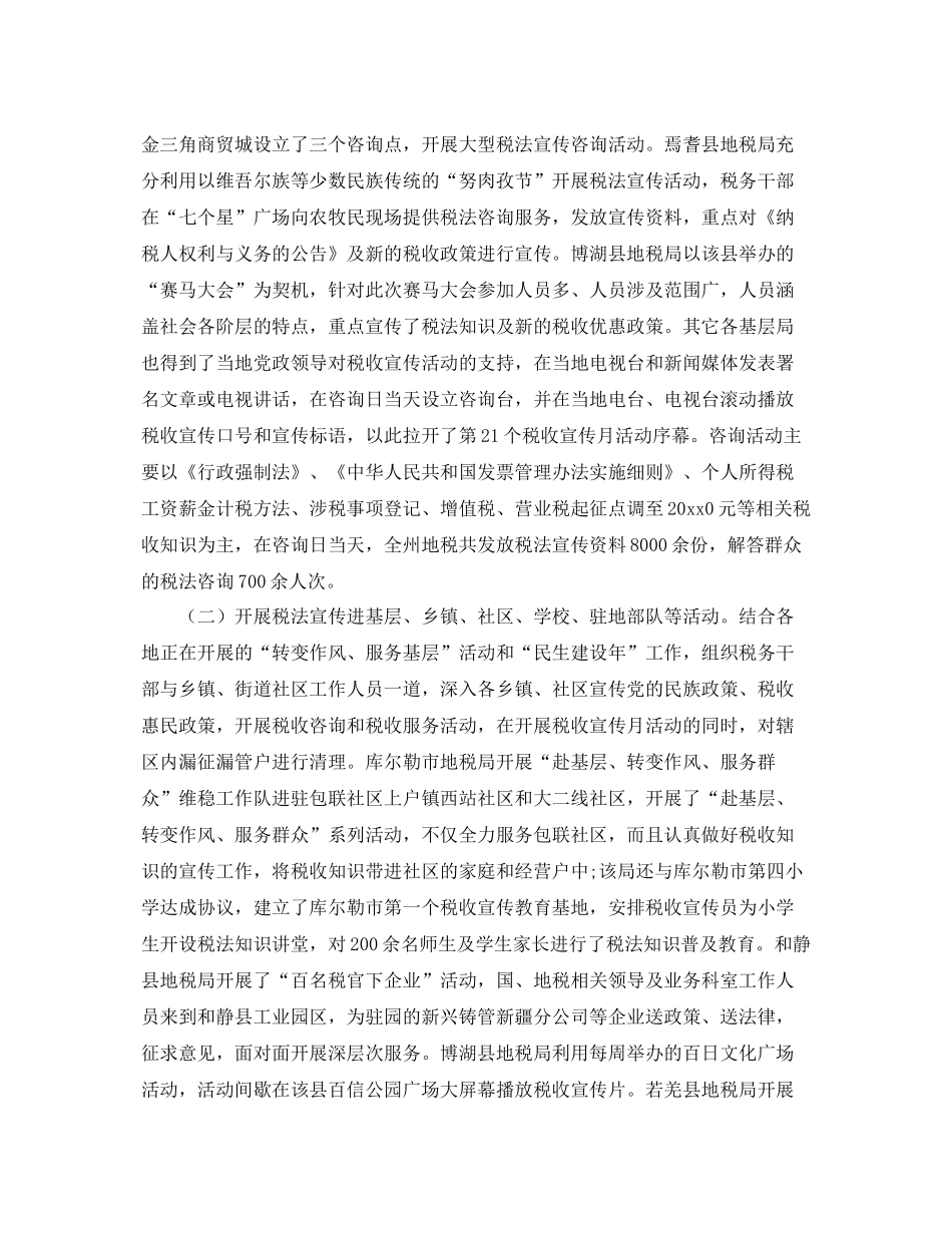 税务宣传年度总结报告 _第2页