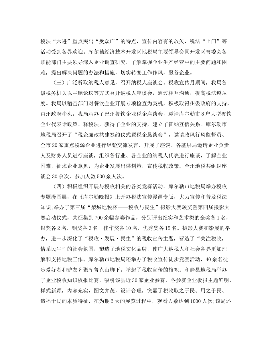 税务宣传年度总结报告 _第3页