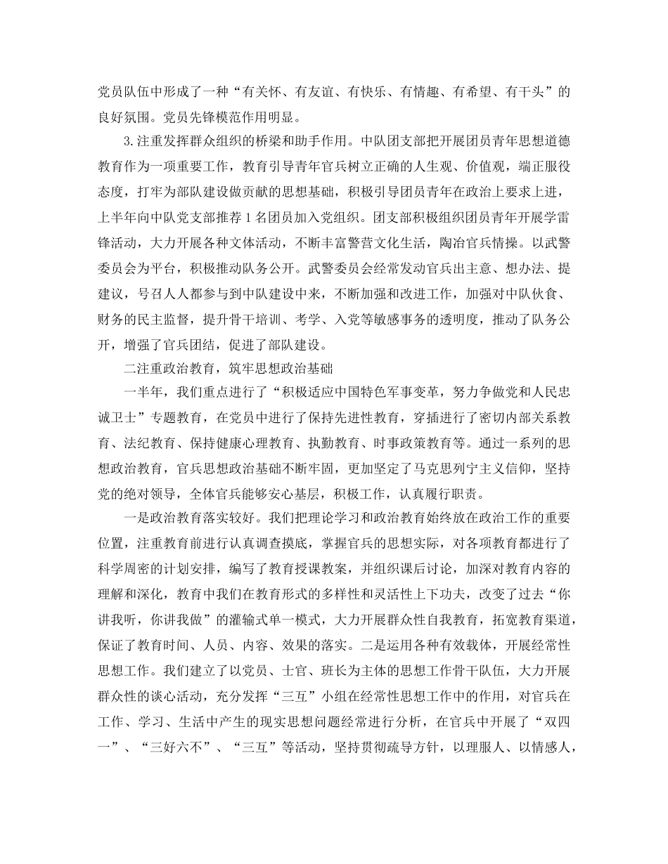 军队通信部门工作总结汇报 _第2页