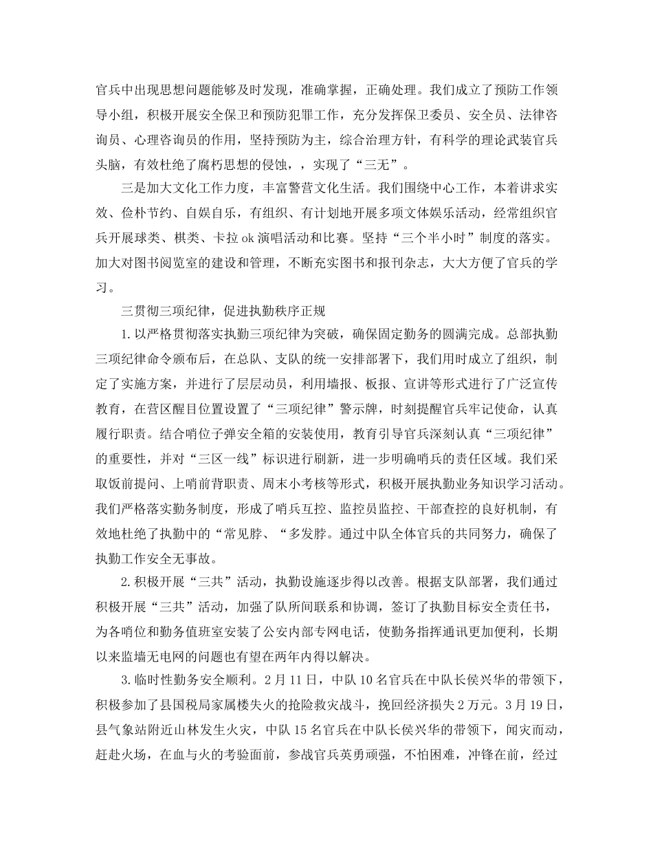 军队通信部门工作总结汇报 _第3页