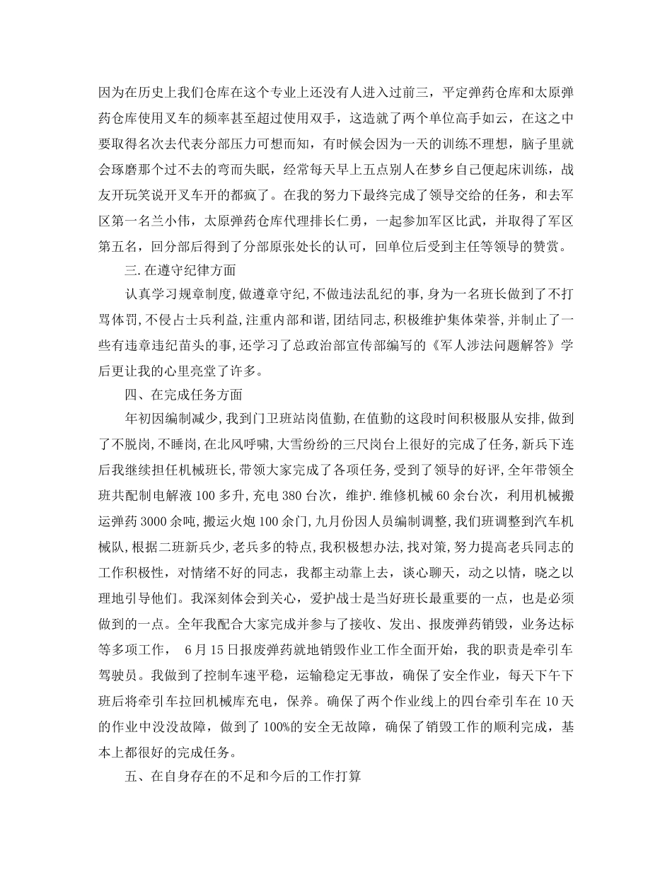 军队年终总结士兵3篇 _第2页