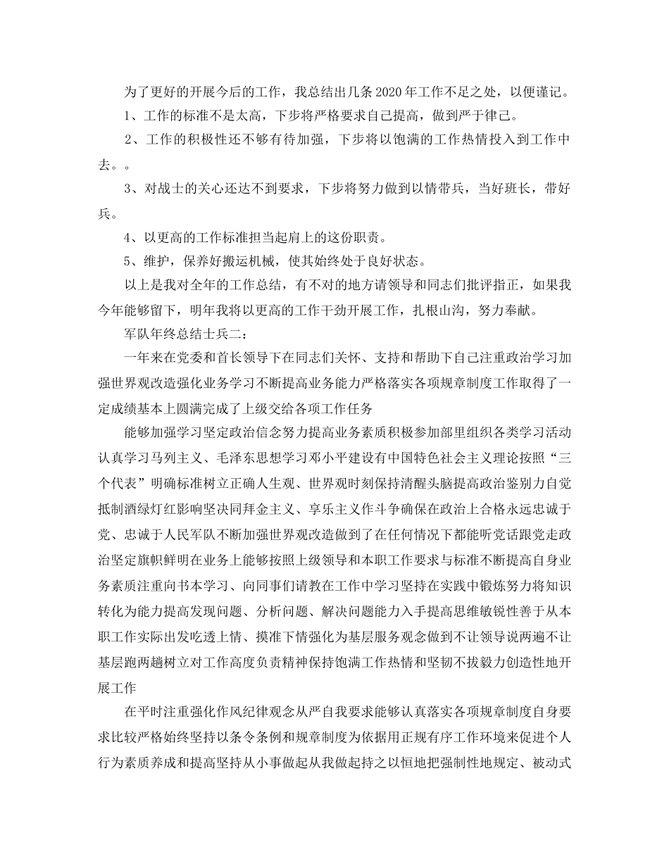 军队年终总结士兵3篇 _第3页