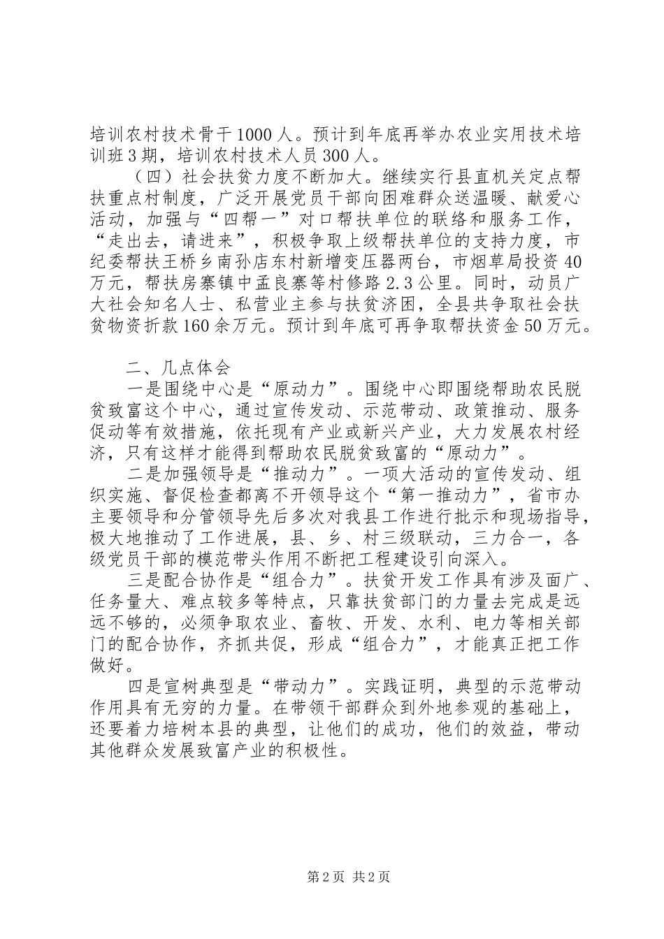 县扶贫办工作报告_第2页