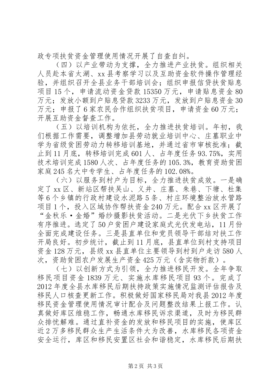 县扶贫办工作报告材料_第2页