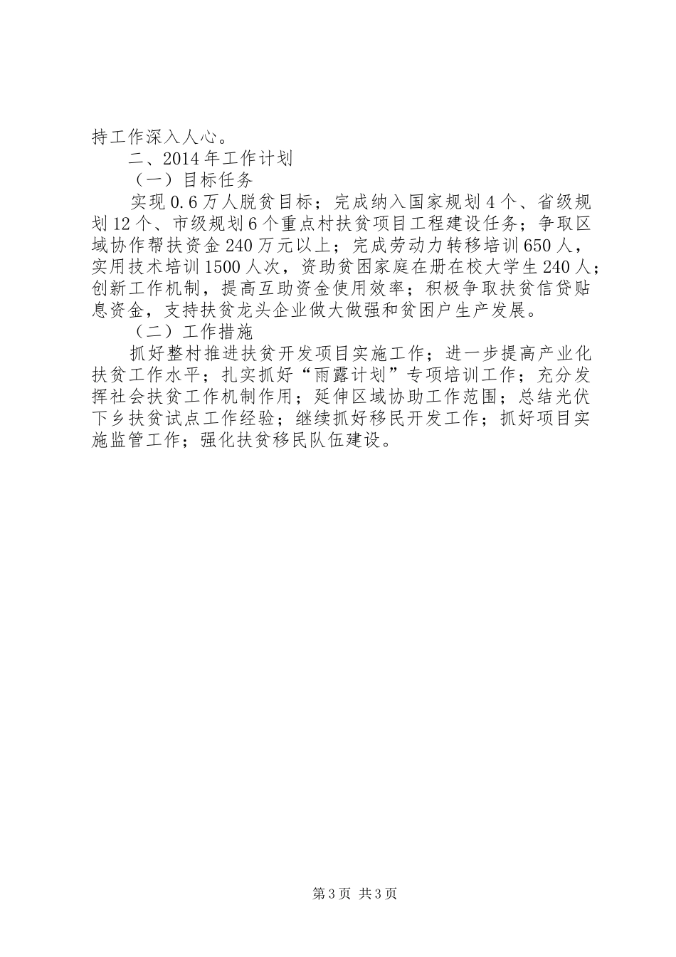 县扶贫办工作报告材料_第3页