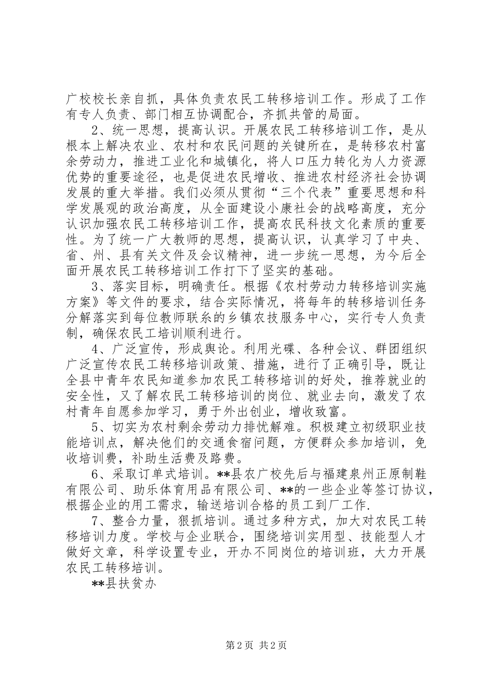 县扶贫办农民工转移工作汇报_第2页