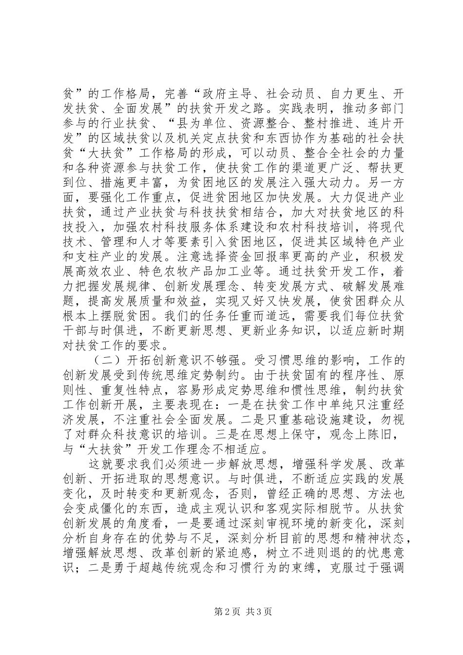 县扶贫办开展活动情况汇报_第2页