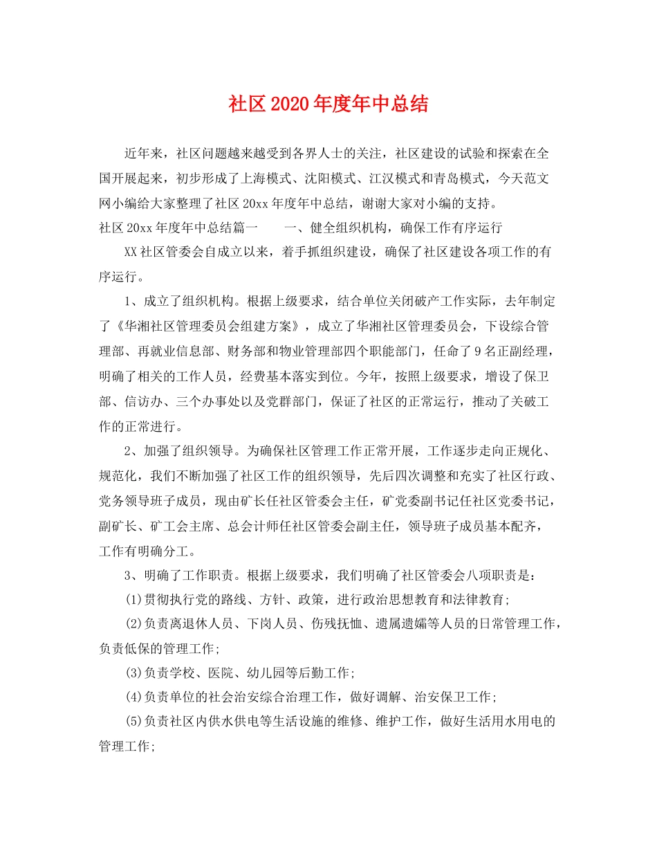 社区2020年度年中总结 _第1页
