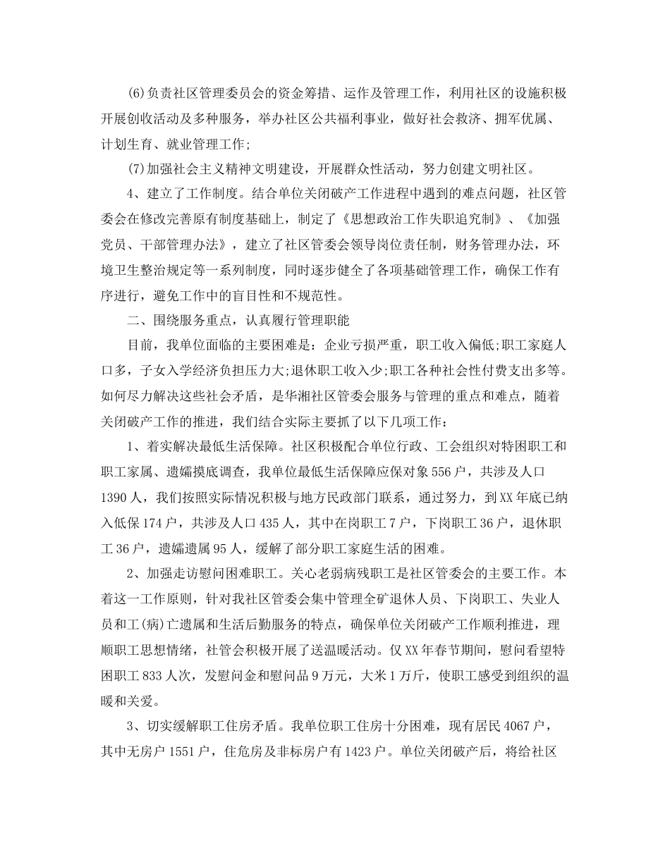 社区2020年度年中总结 _第2页