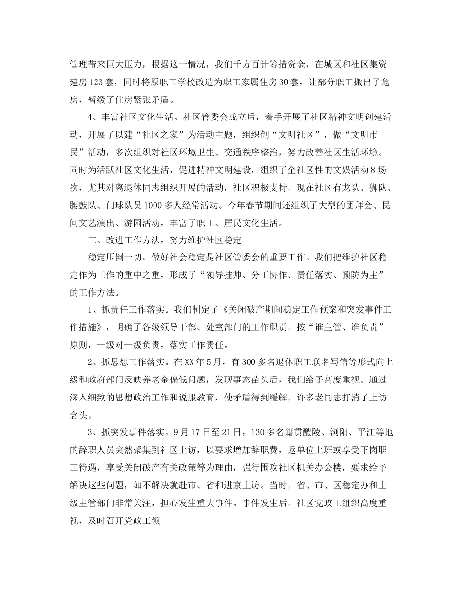 社区2020年度年中总结 _第3页