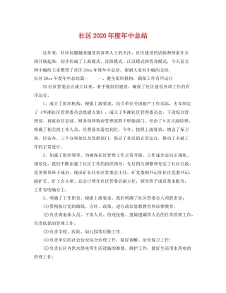 社区2020年度年中总结 
