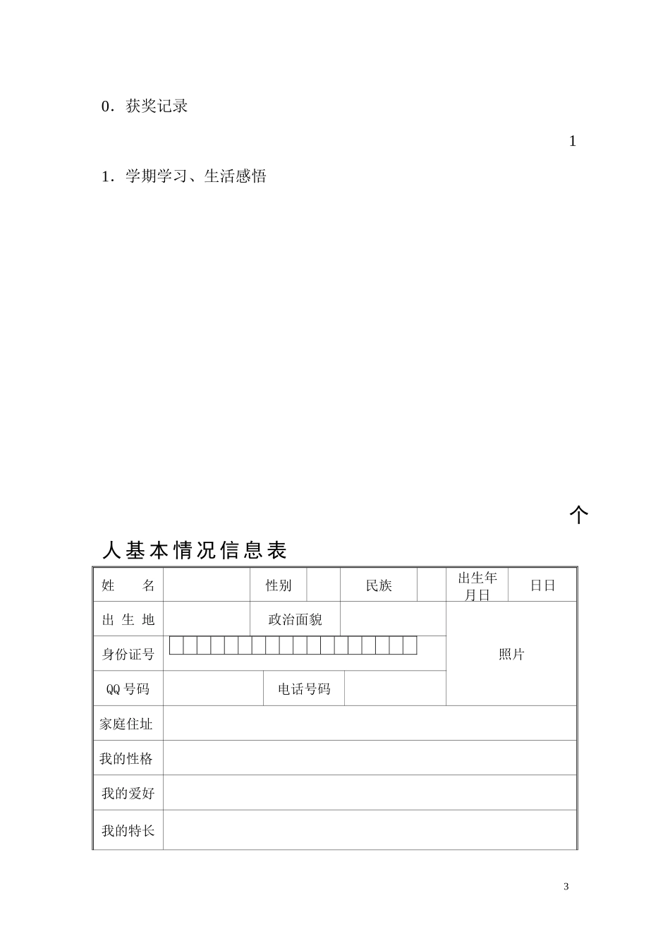 初中生成长档案模板 (3)_第3页