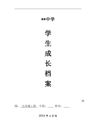 初中生成长档案模板 (3)