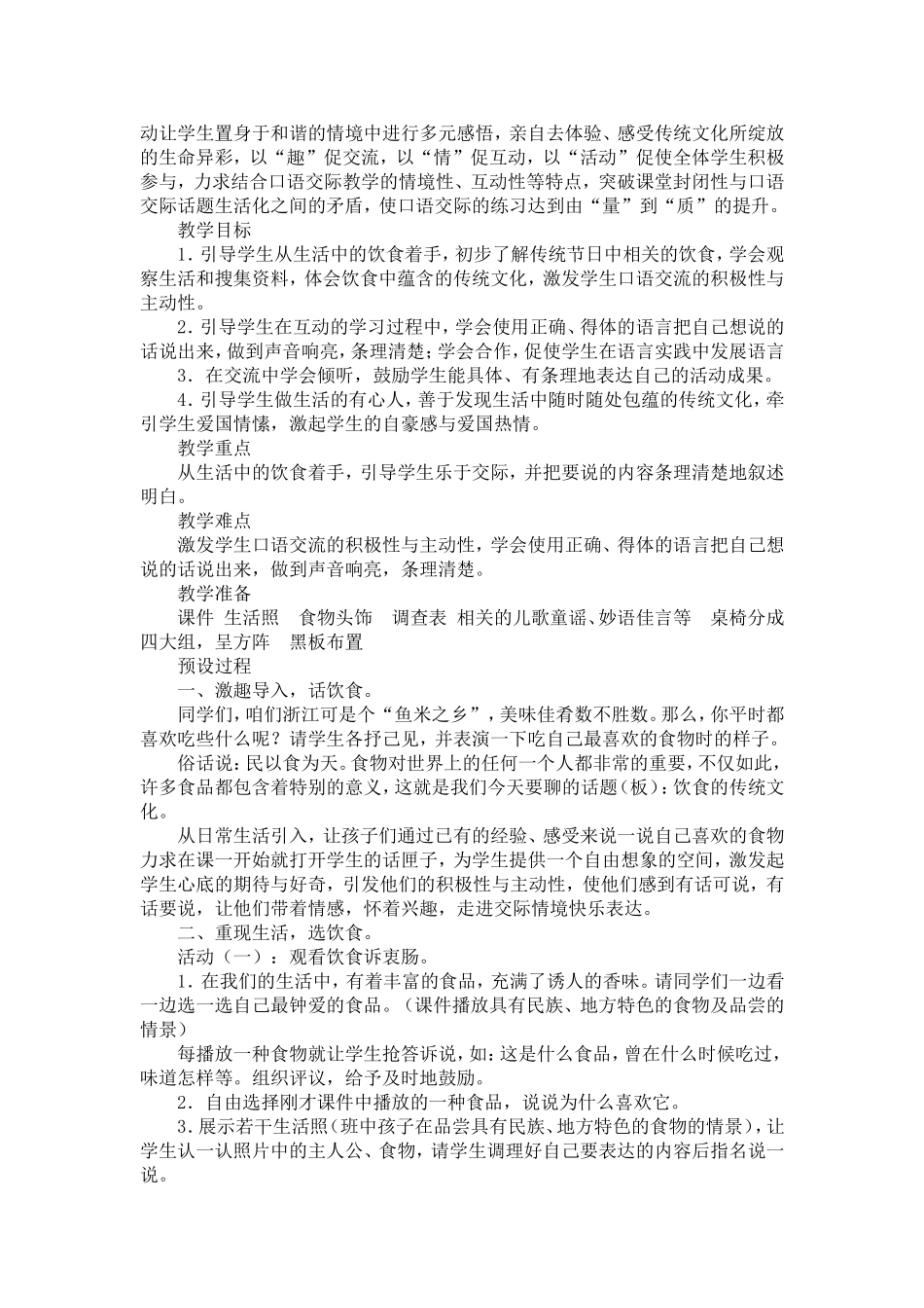 中华传统文化_第2页