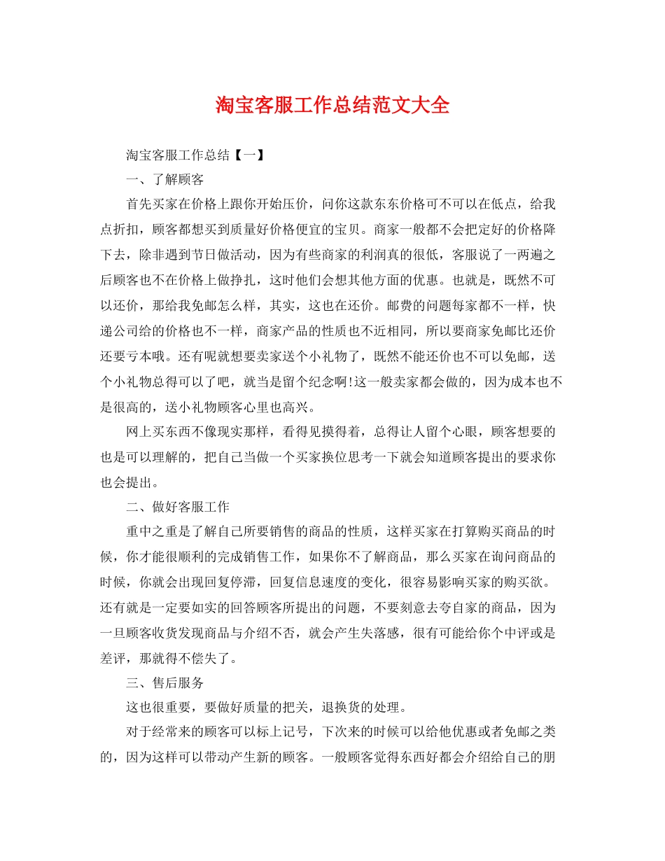 淘宝客服工作总结范文大全 _第1页