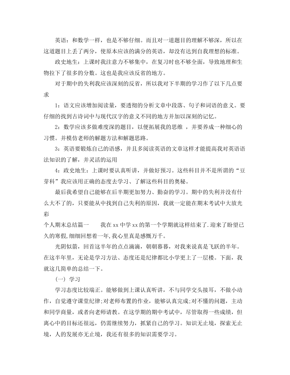 个人期末总结400字左右范文精选 _第3页