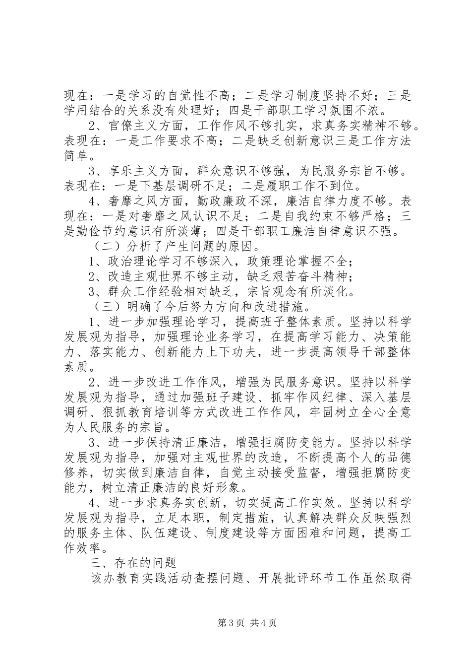 县扶贫办关于开展教育实践活动情况的汇报_第3页
