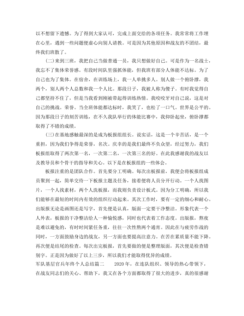 军队基层官兵年终个人总结 _第3页