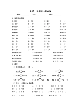 一年级第二学期口算竞赛