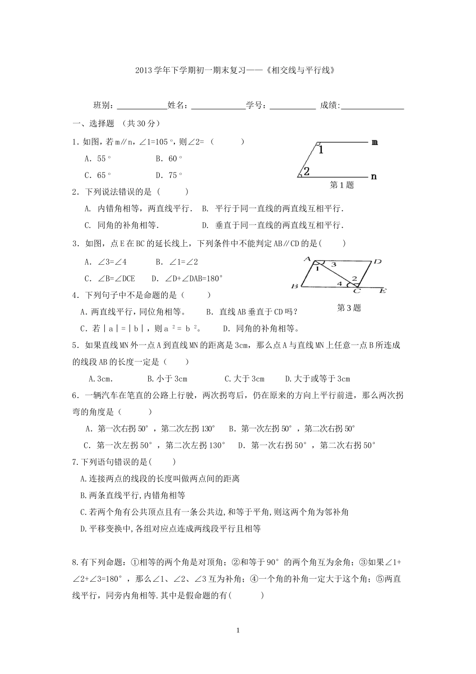 相交线平行线单元复习林丽珊_第1页