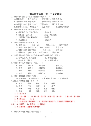 高中语文必修一第一二单元检测题