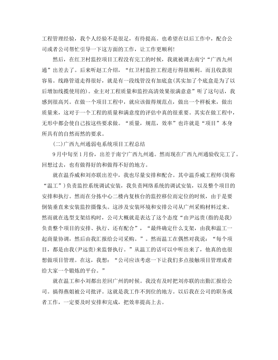 施工企业年度工作总结 _第2页