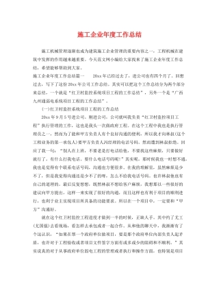 施工企业年度工作总结 