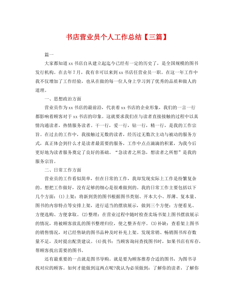 书店营业员个人工作总结【三篇】 _第1页