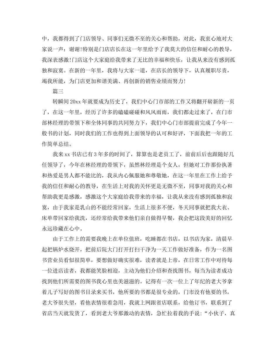 书店营业员个人工作总结【三篇】 _第3页