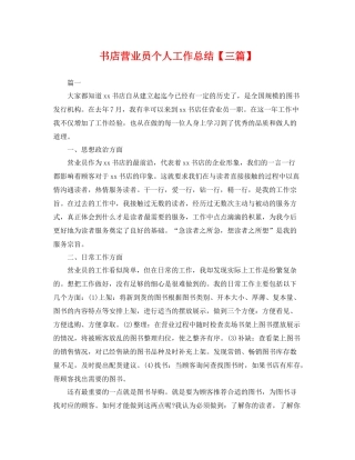 书店营业员个人工作总结【三篇】 