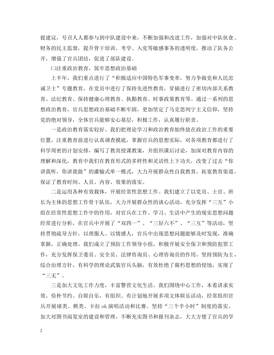 军队党支部工作总结模板推荐 _第2页