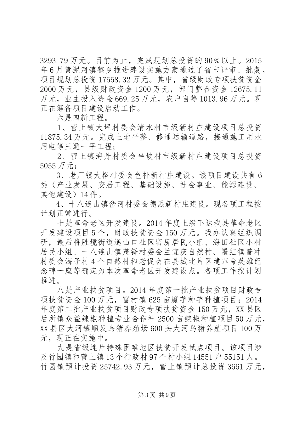 县扶贫办XX年度工作情况报告_第3页