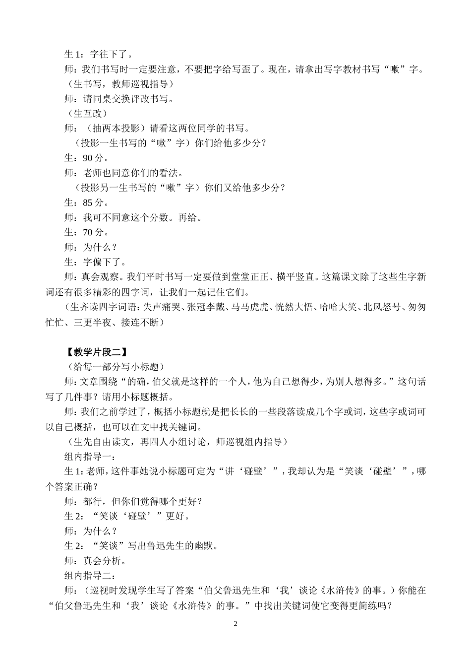 《我的伯父鲁迅先生》教学案例（李灶金）_第2页