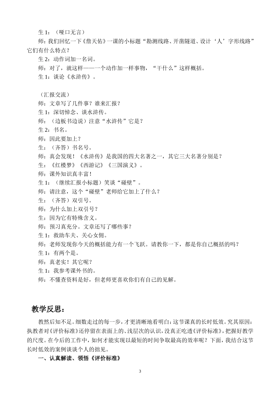 《我的伯父鲁迅先生》教学案例（李灶金）_第3页