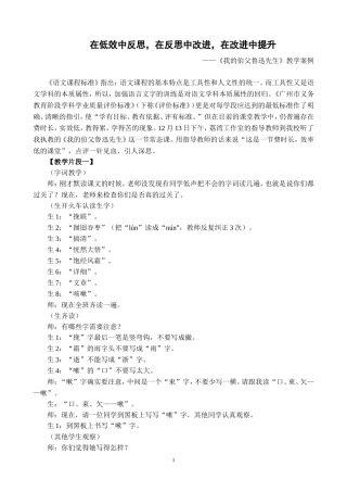 《我的伯父鲁迅先生》教学案例（李灶金）