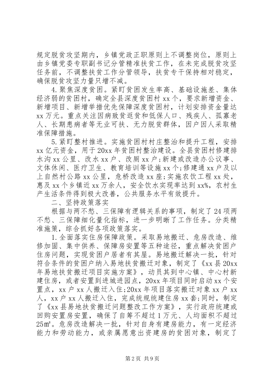 县扶贫办公室脱贫攻坚工作情况汇报范文_第2页