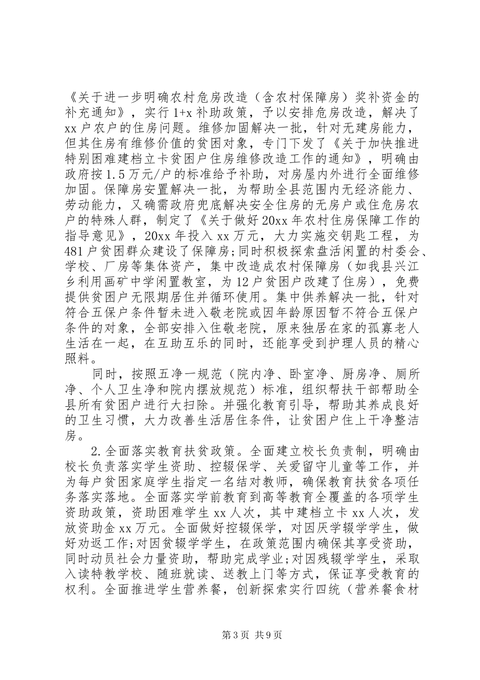 县扶贫办公室脱贫攻坚工作情况汇报范文_第3页