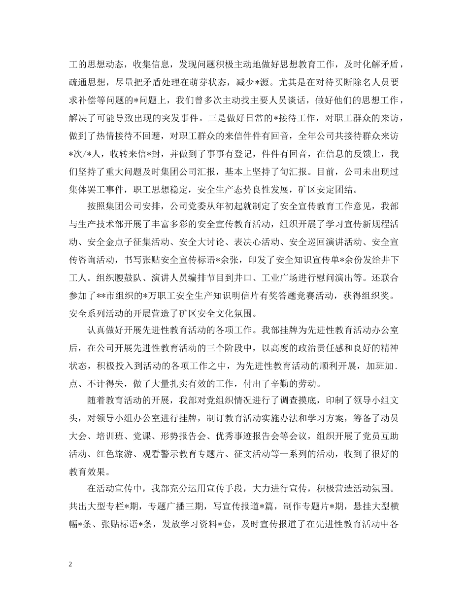 军队党委工作总结 _第2页