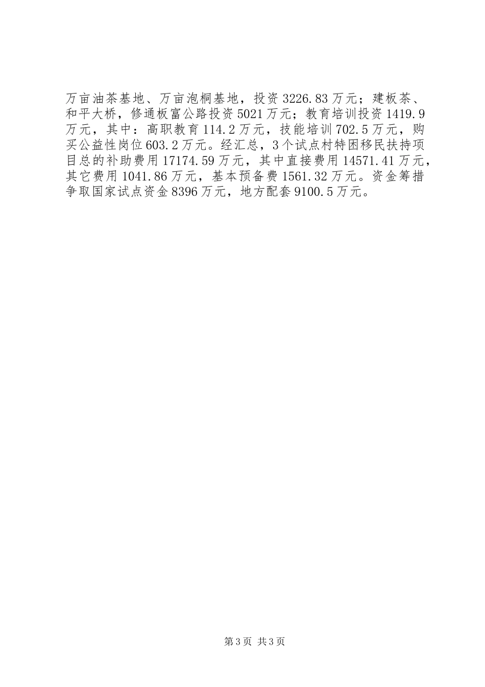 县扶贫、移民前五年工作情况汇报_第3页