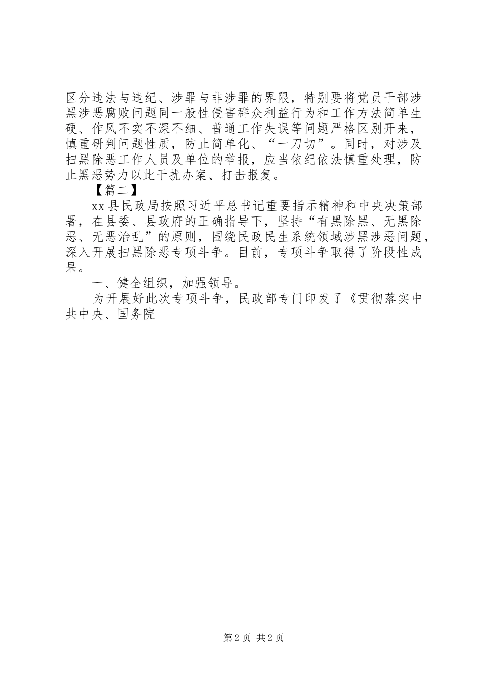 县扫黑除恶工作汇报5篇_第2页
