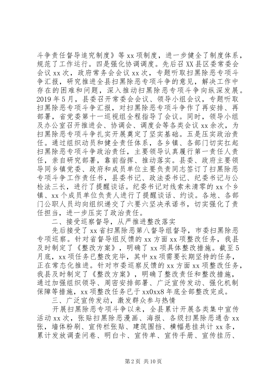 县扫黑除恶专项斗争工作汇报提纲_第2页